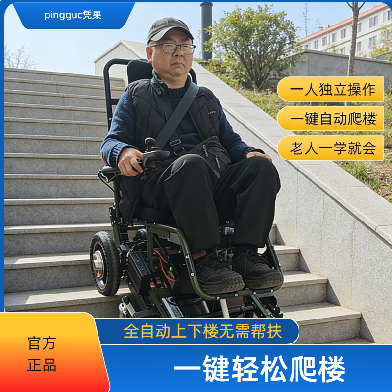 凭果自控式全自动爬楼轮椅单人独自操作履带家用升降车爬楼机神器