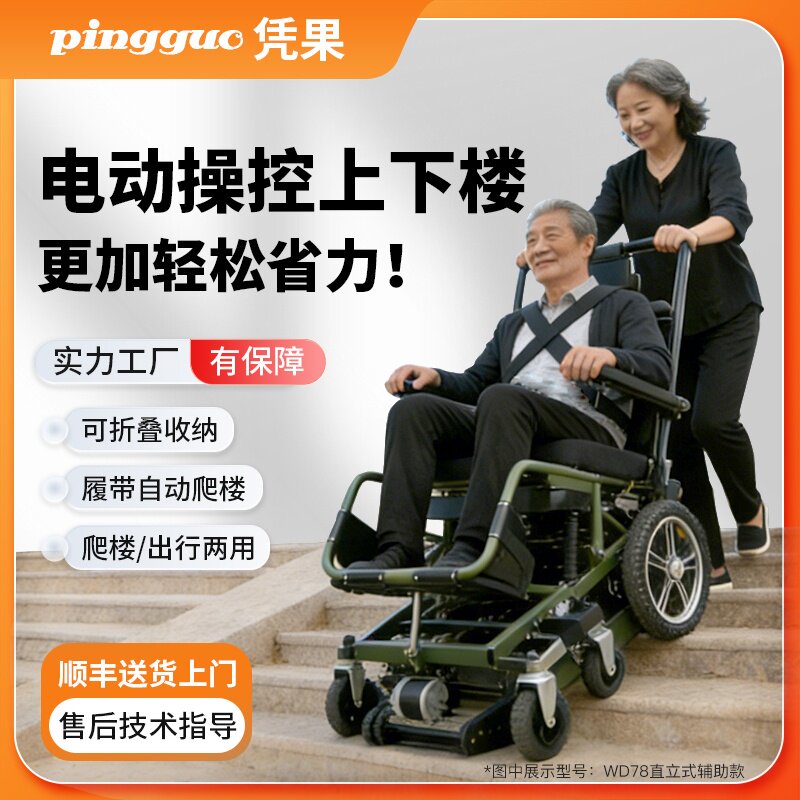 凭果上下楼梯智能直立式电动爬楼轮椅老人使用辅助爬楼爬楼机神器