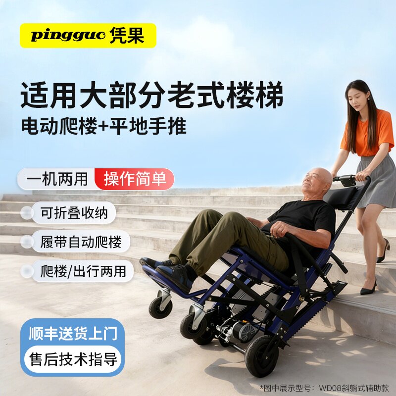 凭果斜躺式电动爬楼轮椅老人使用行动障碍者上下楼梯履带式爬楼机