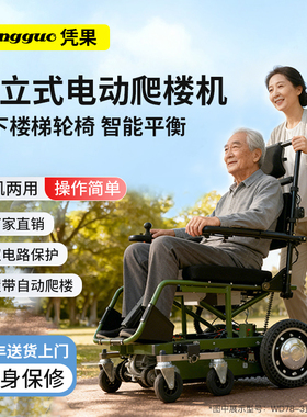 凭果电动爬楼机轮椅智能老年代步残疾人辅助操作上下楼梯爬楼神器