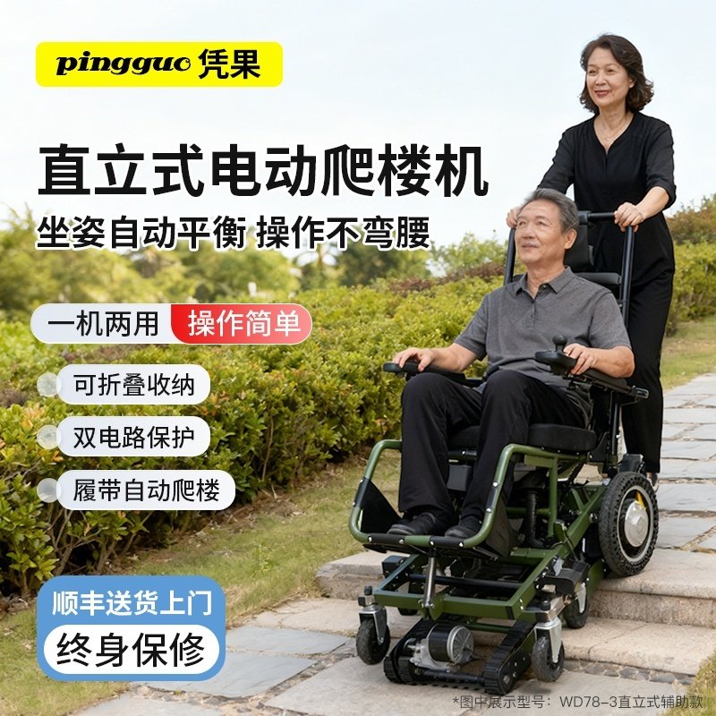 凭果老人使用智能直立式爬楼机电动爬楼轮椅辅助爬楼上下楼梯神器,医疗器械,手动轮椅,淘宝优惠券,粉丝福利购,淘宝优惠卷