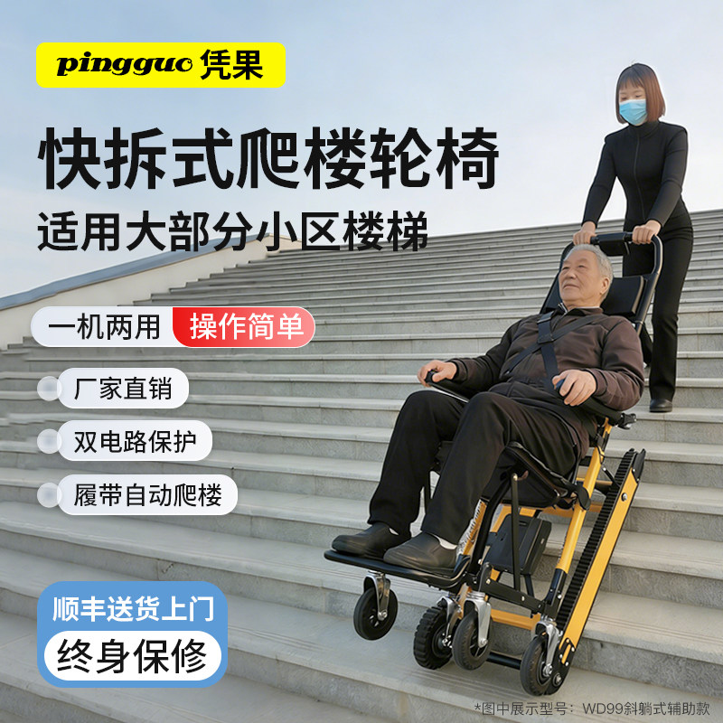 凭果上下楼梯斜躺式电动爬楼轮椅车老人全自动智能履带爬楼机神器