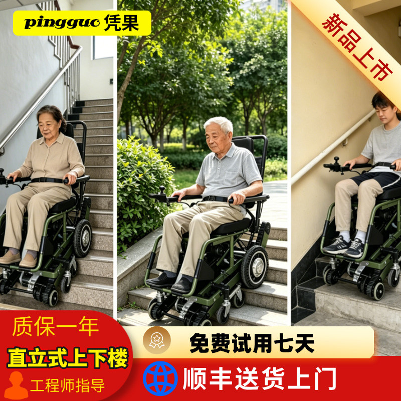 凭果自控式全自动爬楼梯轮椅单人独自操作家用履带式升降车爬楼机