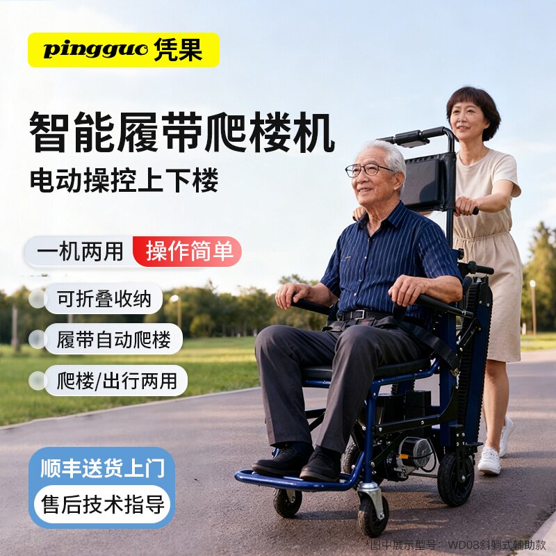 凭果斜躺式行动障碍者电动爬楼轮椅上下楼梯老人使用履带式爬楼机