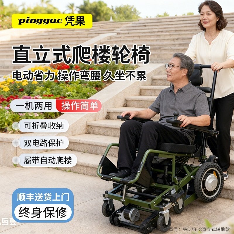 凭果辅助爬楼智能直立式电动爬楼轮椅老人使用上下楼梯爬楼机神器,医疗器械,手动轮椅,淘宝优惠券,粉丝福利购,淘宝优惠卷