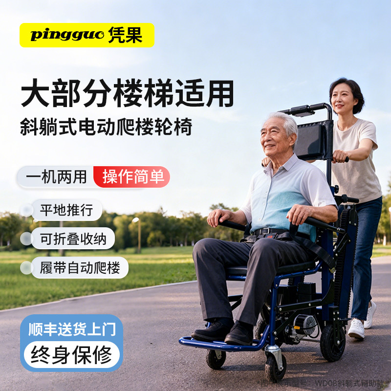 凭果斜躺式老人使用电动爬楼轮椅上下楼梯行动障碍者履带式爬楼机