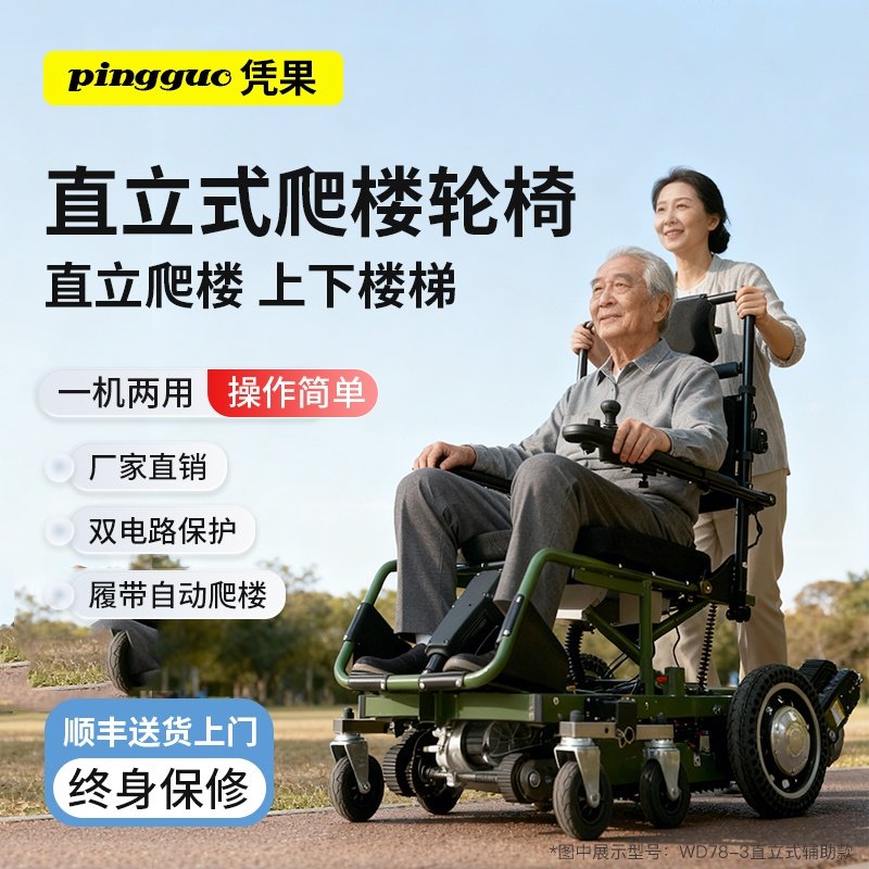 凭果智能电动爬楼机轻便折叠轮椅老年代步残疾人辅助操作爬楼神器,医疗器械,手动轮椅,淘宝优惠券,粉丝福利购,淘宝优惠卷