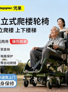 凭果智能电动爬楼机轻便折叠轮椅老年代步残疾人辅助操作爬楼神器