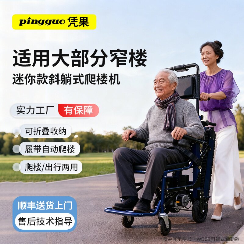 凭果斜躺式上下楼梯电动爬楼轮椅老人使用行动障碍者履带式爬楼机