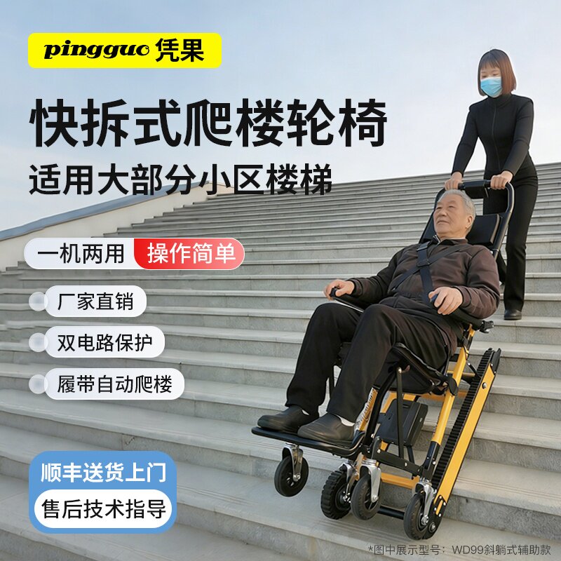 凭果上下楼梯斜躺式电动爬楼轮椅车老人全自动智能履带爬楼机神器