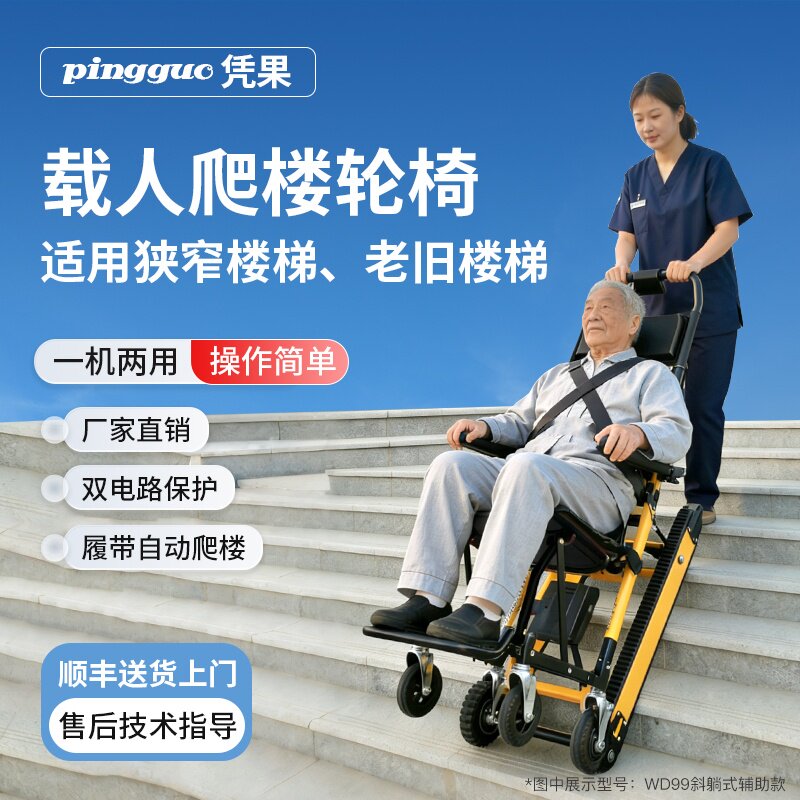 凭果履带式爬楼机斜躺式电动爬楼轮椅行动障碍者老人使用上下楼梯