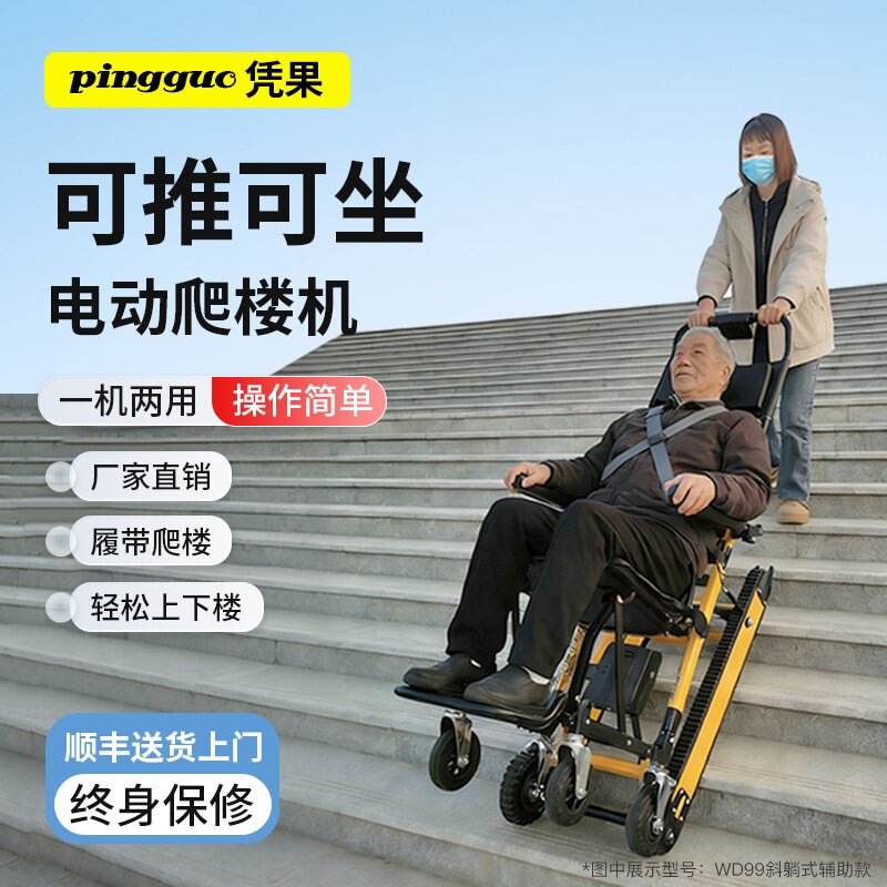 凭果行动障碍者斜躺式电动爬楼轮椅老人使用上下楼梯履带式爬楼机