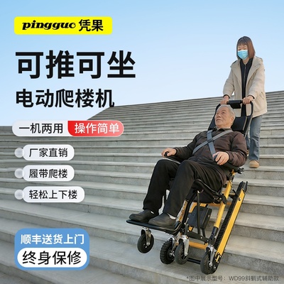 凭果行动障碍者斜躺式电动爬楼轮椅老人使用上下楼梯履带式爬楼机