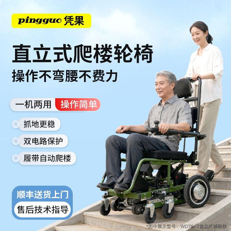 凭果老年代步智能直立电动爬楼机轮椅残疾人辅助操作轻便折叠神器