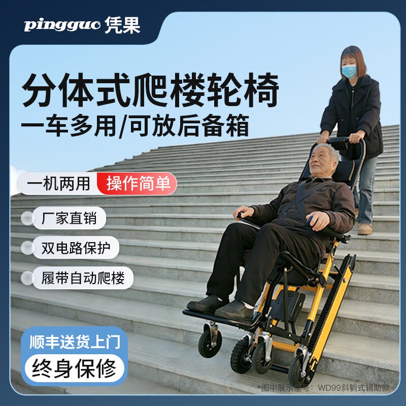 凭果履带式爬楼机斜躺式电动爬楼轮椅老人使用行动障碍者上下楼梯