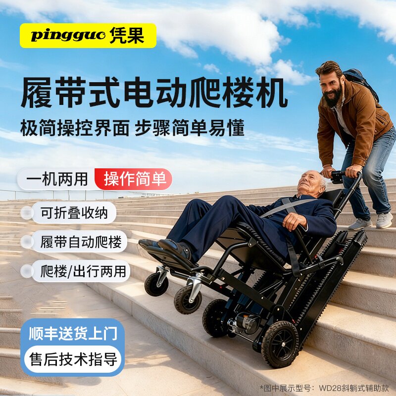 凭果老人使用斜躺式电动爬楼轮椅行动障碍者上下楼梯履带式爬楼机