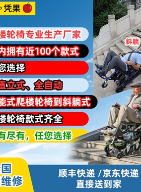 电动爬楼机单人操作老年代步残疾人行动不便轻全自动轮椅神器载人
