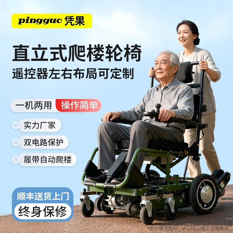 凭果智能老年代步电动爬楼机轮椅残疾人辅助操作轻便折叠轮椅神器,医疗器械,手动轮椅,淘宝优惠券,粉丝福利购,淘宝优惠卷