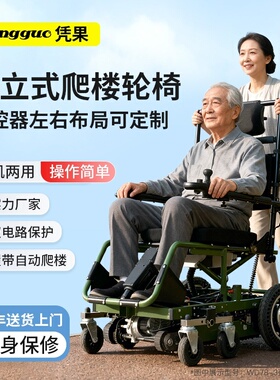 凭果智能老年代步电动爬楼机轮椅残疾人辅助操作轻便折叠轮椅神器