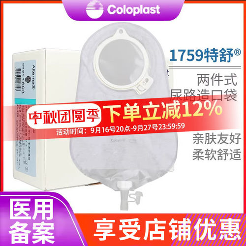 康乐保1759二件尿路口袋透明