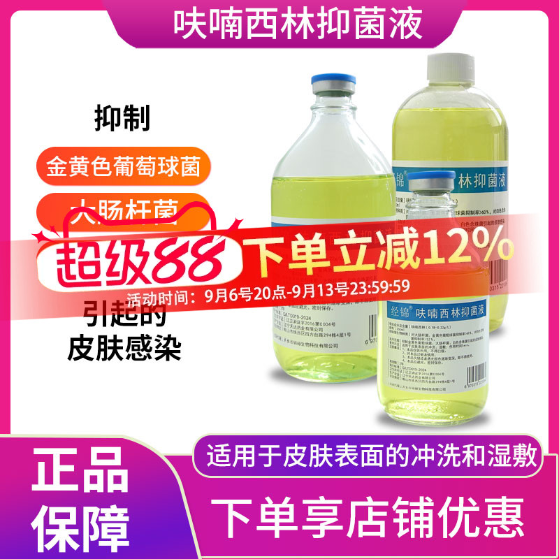 呋喃西林溶液皮肤外用湿敷创面腔道私处冲洗抑菌清洁玻璃瓶装