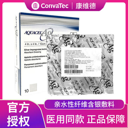 康维德纤维含银敷料CONVATEC