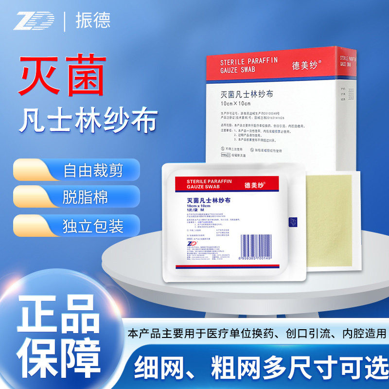 振德凡士林纱布无菌愈合图片