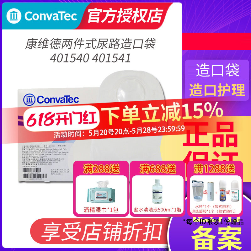 康维德造口袋CONVATEC