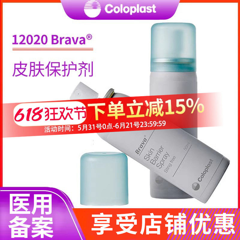 康乐保12020造口皮肤保护膜喷剂l无刺痛感无酒精造口护理用品附件