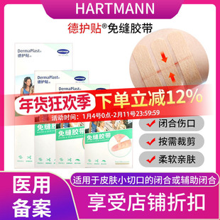 德国保赫曼免缝胶带儿童医用皮肤术后疤痕伤口辅助愈合德免减张贴