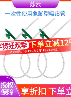 苏云吸痰管包软PVC一次性使用可控式家用医用老人小儿婴儿f12f14
