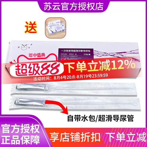 苏云超滑一次性导尿管