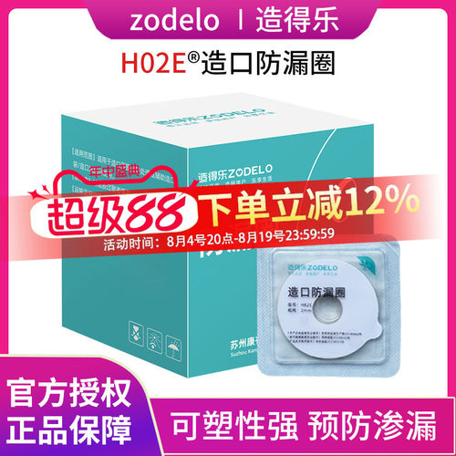 造得乐造口防漏贴环可塑贴环造口护理用品造口防漏圈造口袋防漏圈