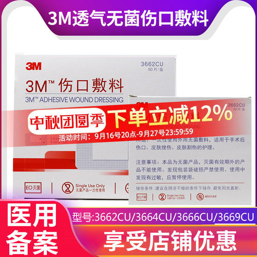 3M伤口敷料医用创可贴敷贴