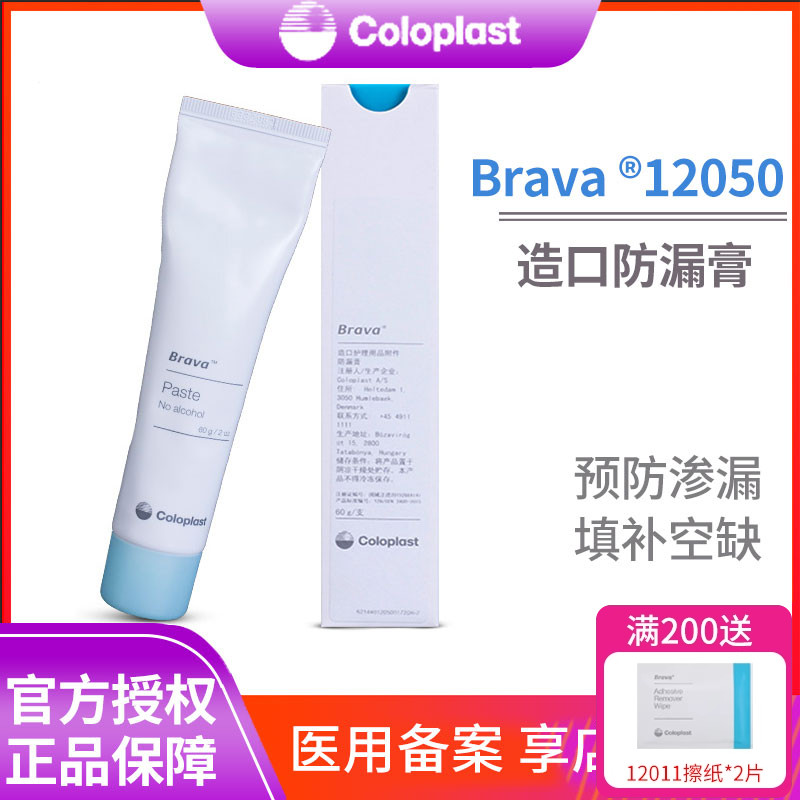 康乐保12050造口防漏膏60g造瘘口造口袋护理用品附件无酒精通用款