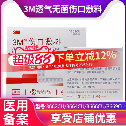 3M伤口敷料医用创可贴敷贴
