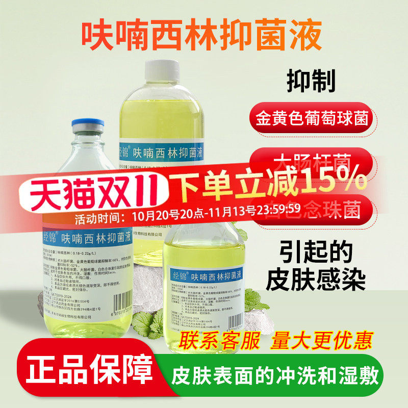 呋喃西林溶液皮肤外用湿敷创面腔道私处冲洗抑菌清洁玻璃瓶装
