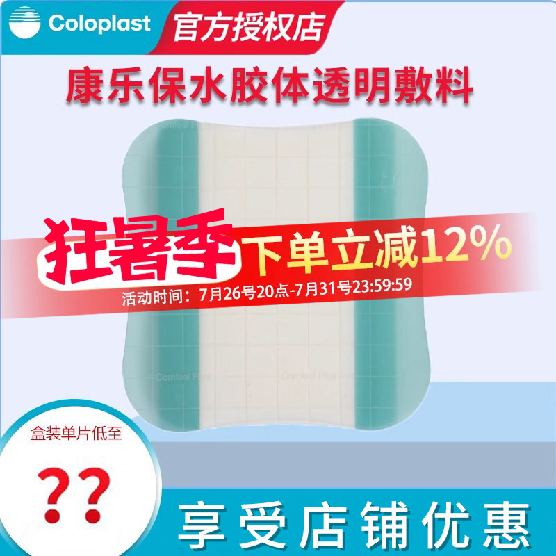 康乐保Coloplas康惠尔水胶体敷料33533透明贴溃疡贴3533升级款 - 实物图
