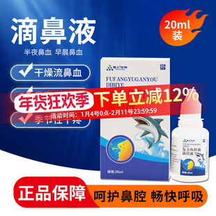 复方鱼肝油滴鼻液鼻喷雾剂滋润鼻子流血干燥痒鼻塞通气薄荷脑樟脑