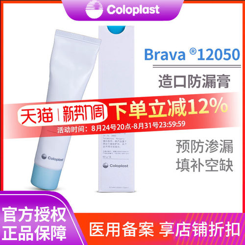 康乐保12050造口防漏护理用品