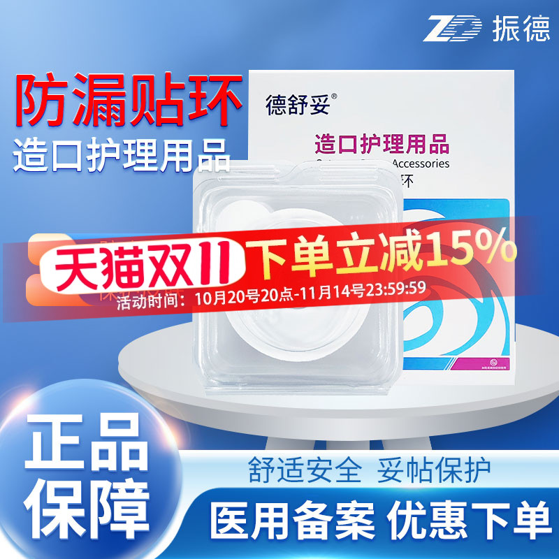 振德德舒妥造口防漏贴环造口袋可塑胶圈造口护理用品附件12030