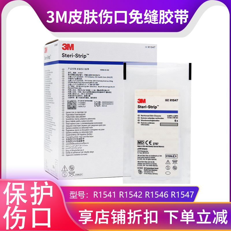 3m免缝胶带皮肤伤口拉合张贴
