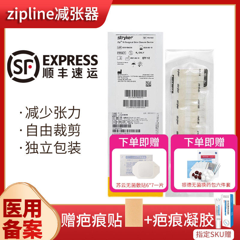 美国zipline减张器PS1160史赛克stryker皮肤缝合器医用伤口减张贴
