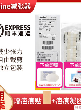 美国zipline减张器PS1160史赛克stryker皮肤缝合器医用伤口减张贴