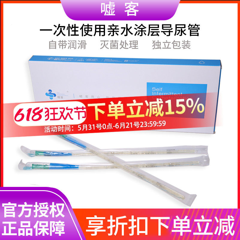 嘘客导尿管一次性使用亲水涂层间歇式导尿管男女用自带润滑