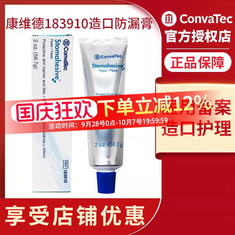 维德防漏183910造口皮肤护理用品