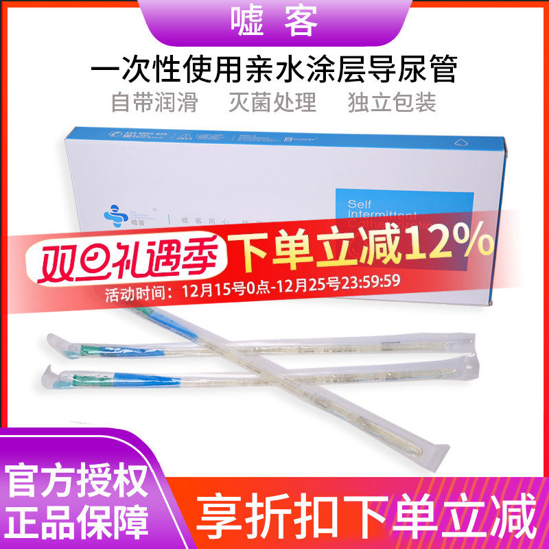 嘘客导尿管一次性亲水涂层间