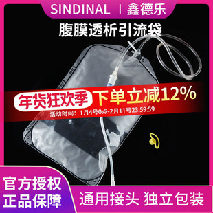 鑫德乐腹膜透析引流袋2000毫升空袋废液袋腹透医用腹透废液引流袋