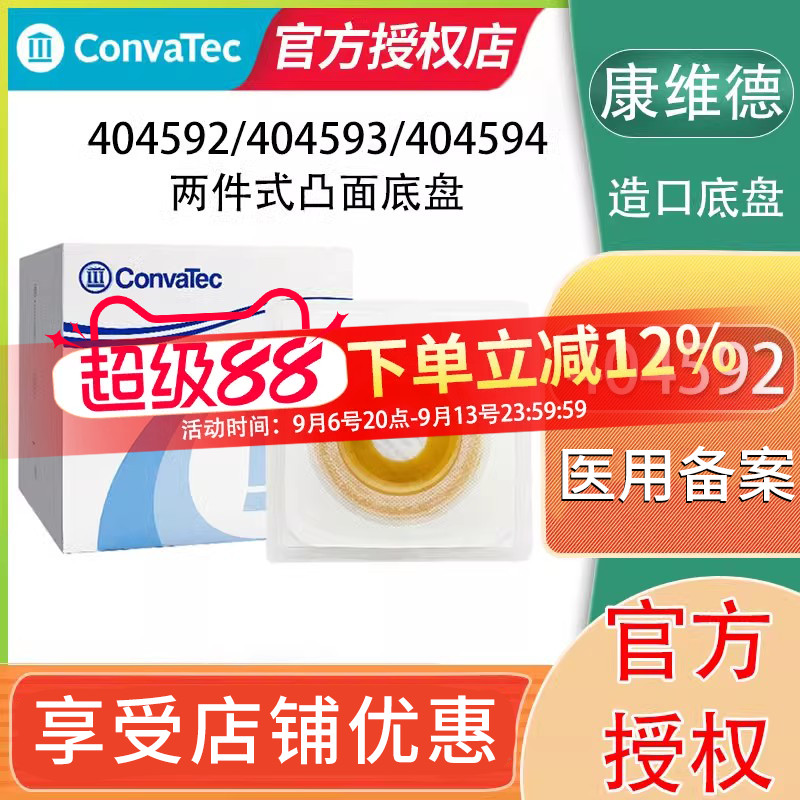 康维德造口护理凸面底盘图片