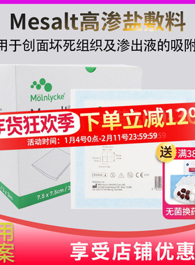 美盐敷料Mesalt净医用吸收渗液清创去化创面高渗盐填充伤口腐